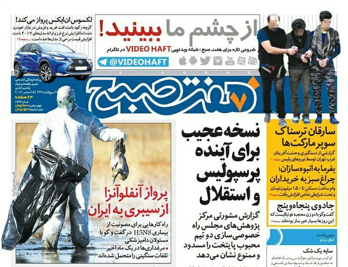 صفحه اول روزنامه هفت صبح ۵ دی  ۹۵ | خرید اینترنتی از  www.jaaar.com