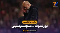 خلاصه بازی بورنموث 1 – منچسترسیتی 1