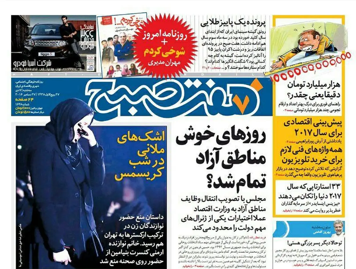 صفحه اول روزنامه هفت صبح ۷ دی  ۹۵ | خرید اینترنتی از  www.jaaar.com
