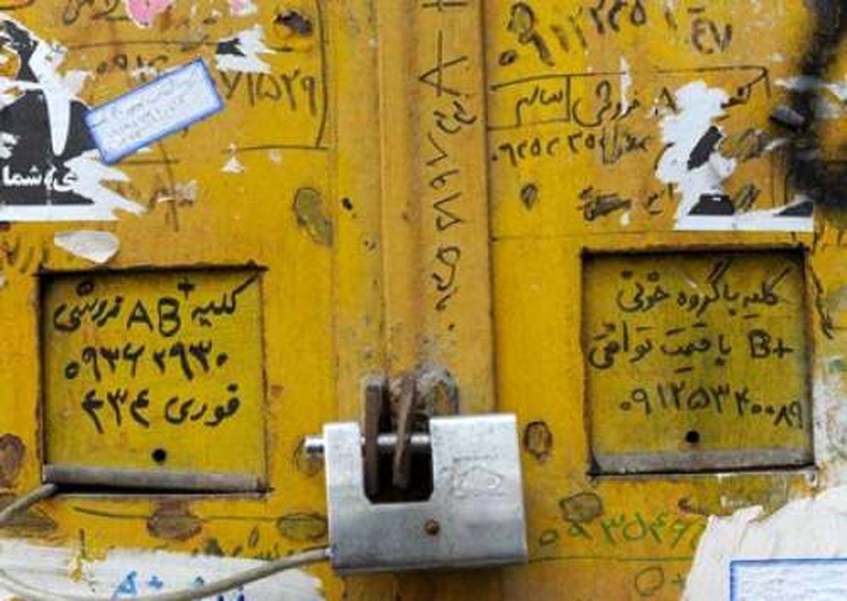 نظر مراجع تقلید در مورد فروش کلیه
