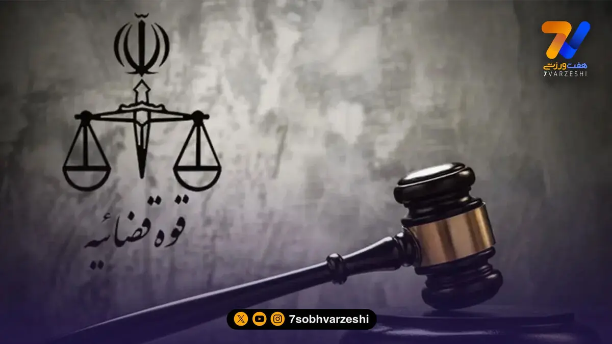 دروازه‌بان زندانی به اتهام کلاهبرداری متواری بود!