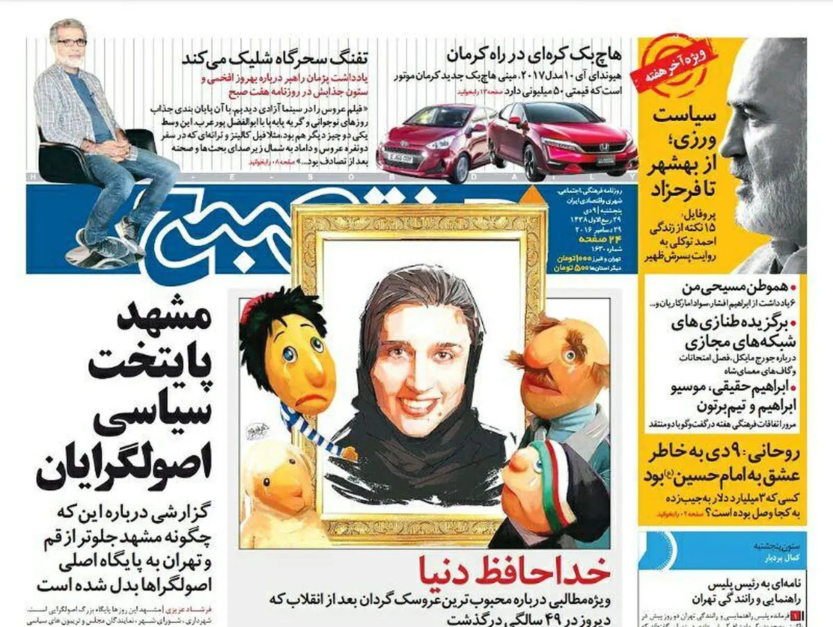 صفحه اول روزنامه هفت صبح۹ دی  ۹۵ | خرید اینترنتی از  www.jaaar.com