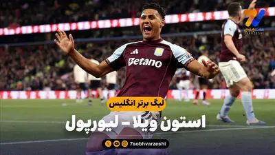 خلاصه بازی  لیورپول 2 - 3 موناکو | دوستانه