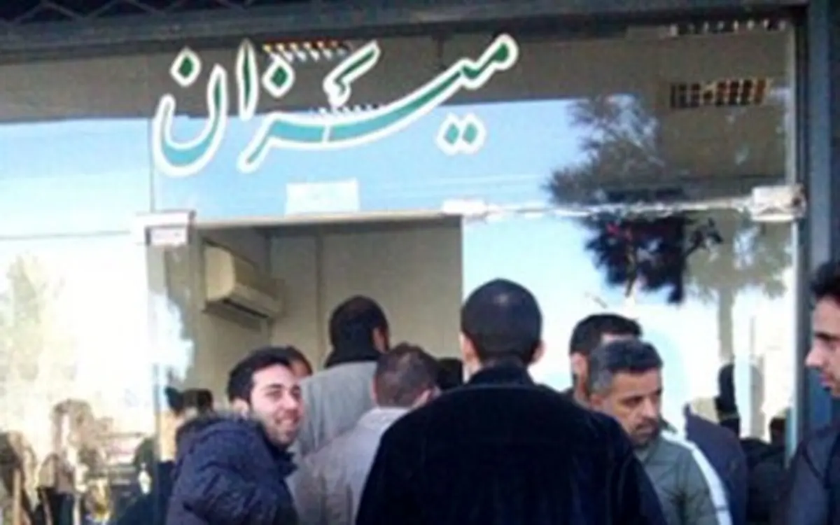 زمان تسویه سپرده های موسسه میزان  تا ۷۰ میلیون تومان مشخص شد