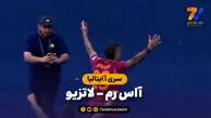 خلاصه بازی آاس رم 2 – لاتزیو 0