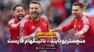 خلاصه بازی منچستریونایتد 3 – ناتینگهام فارست 2