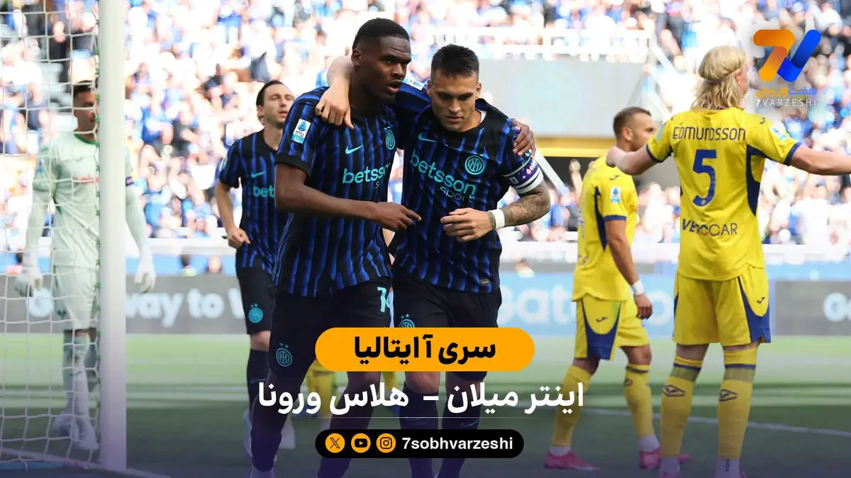 خلاصه بازی  اینتر 1 – 1 هلاس ورونا