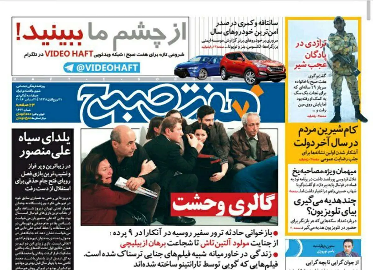 صفحه اول روزنامه هفت صبح ۱ دی  ۹۵ | خرید اینترنتی از  www.jaaar.com