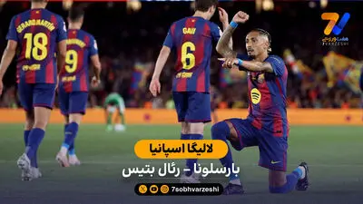 خلاصه بازی  بازل 2 - 5 بارسلونا | بازی دوستانه