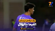 خلاصه بازی الفیحا 0 – الهلال 1