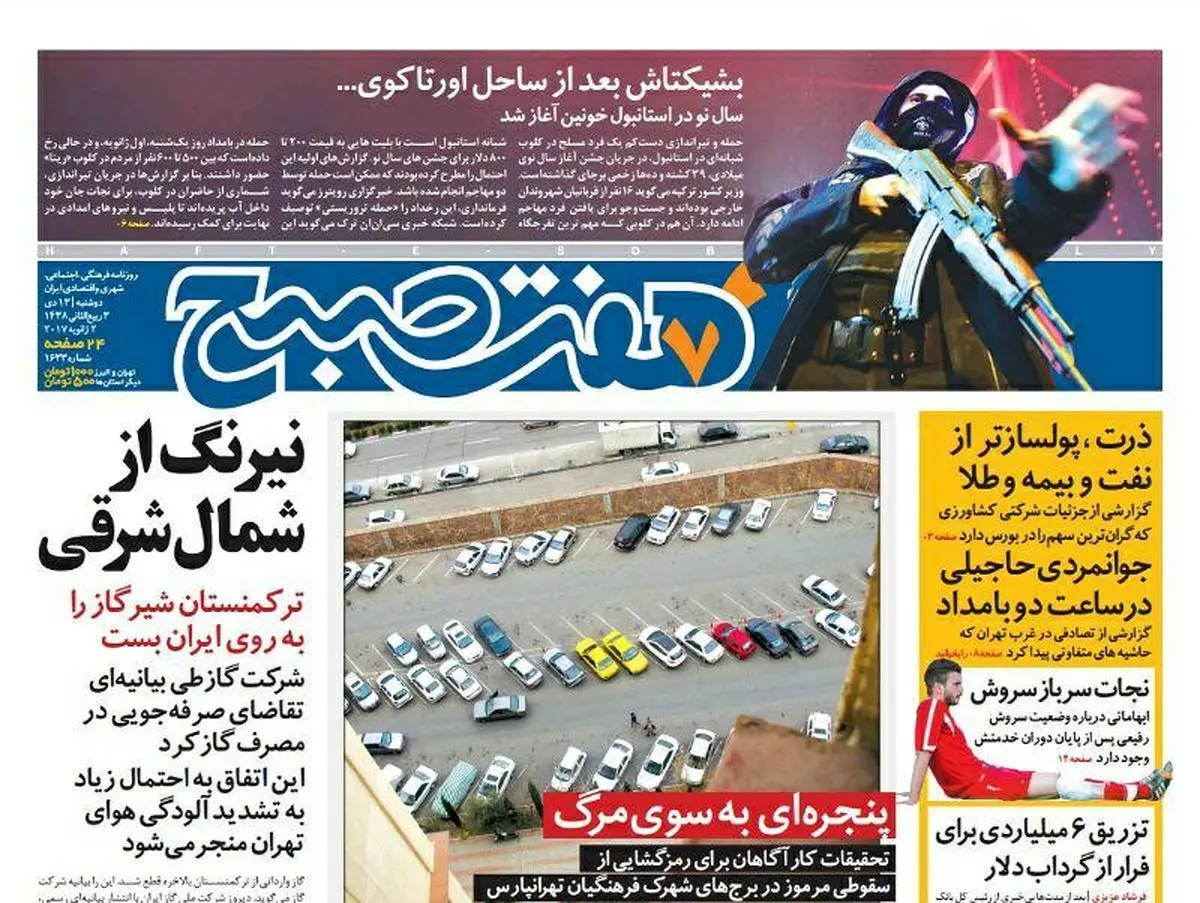 صفحه اول روزنامه هفت صبح ۱۳ دی  ۹۵