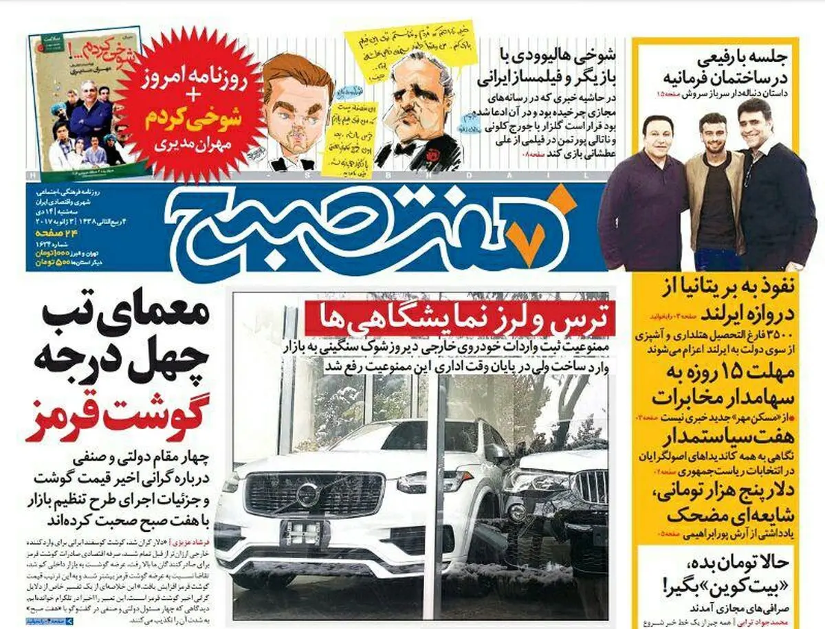 صفحه اول روزنامه هفت صبح ۱۴ دی  ۹۵ | خرید اینترنتی از  www.jaaar.com