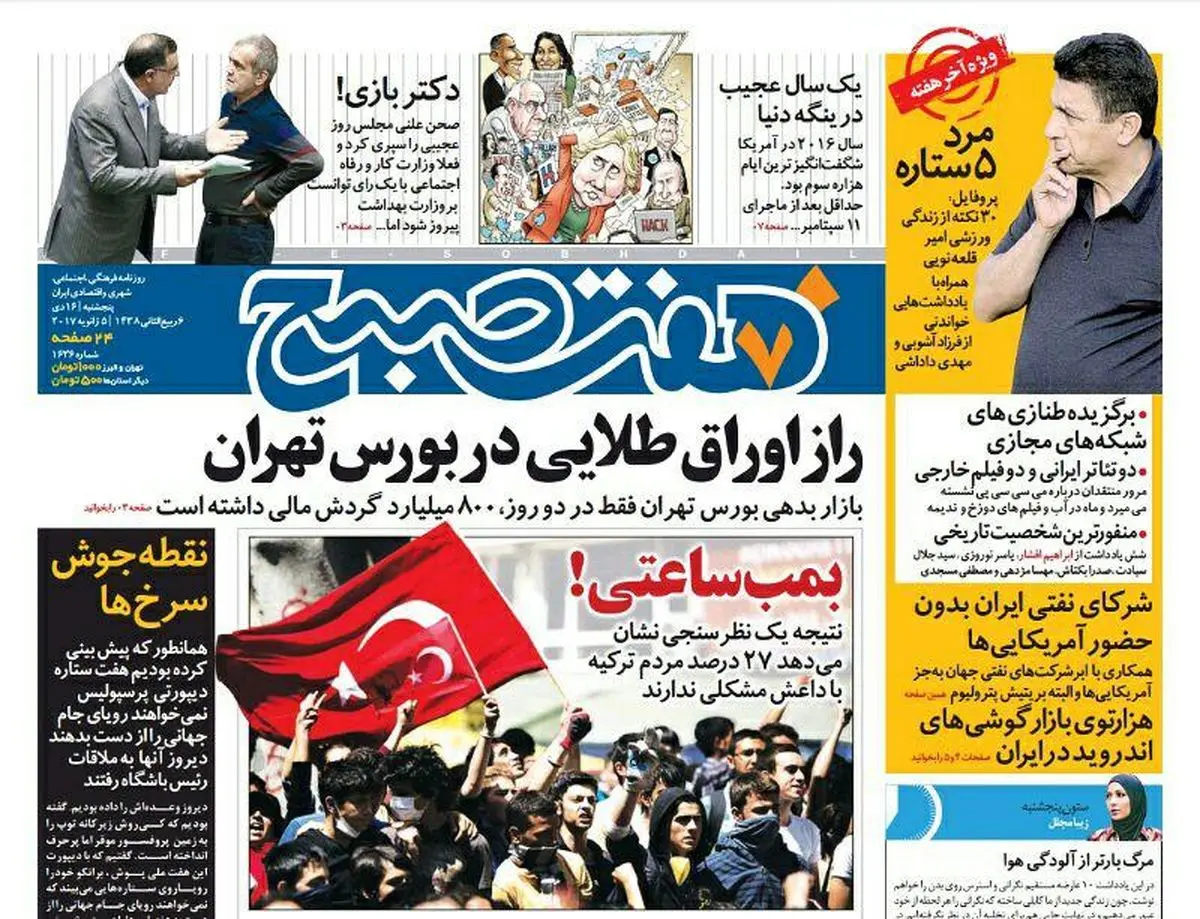 صفحه اول روزنامه هفت صبح ۱۶ دی  ۹۵