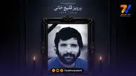 غمنامه باشگاه استقلال برای قلیچ خانی؛ خداحافظ پرویز ابدی