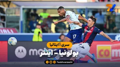 خلاصه بازی اینتر 3 - ناپولی 2