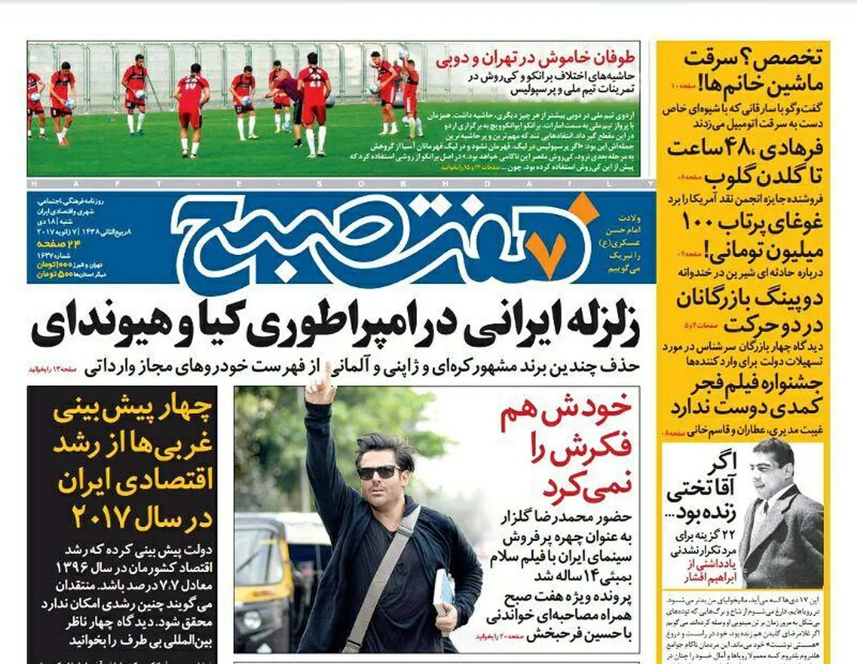 صفحه اول روزنامه هفت صبح ۱۸ دی  ۹۵