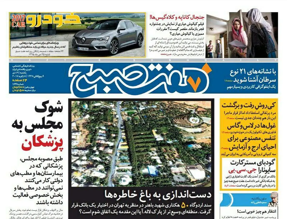 صفحه اول روزنامه هفت صبح ۱۹ دی  ۹۵ | خرید اینترنتی از  www.jaaar.com