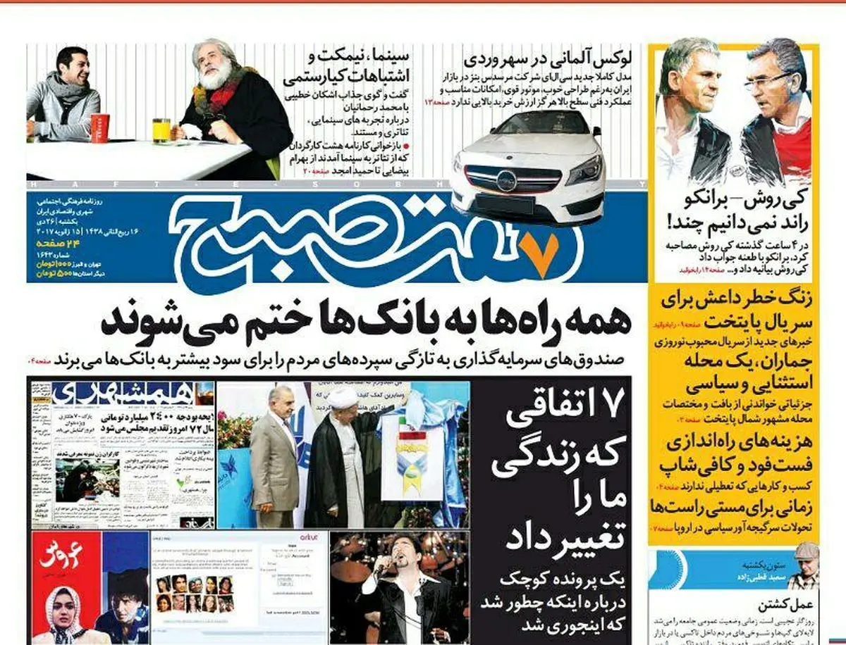 صفحه اول روزنامه هفت صبح ۲۶ دی  ۹۵ | خرید اینترنتی از  www.jaaar.com