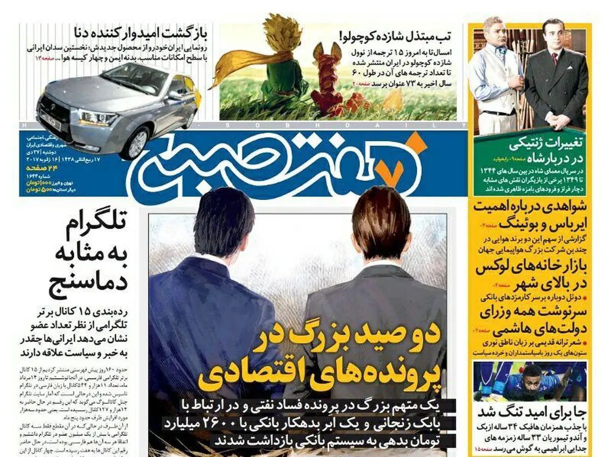 صفحه اول روزنامه هفت صبح ۲۷ دی  ۹۵ | خرید اینترنتی از  www.jaaar.com