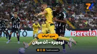 خلاصه بازی اودینزه ۰ – آث میلان ۳