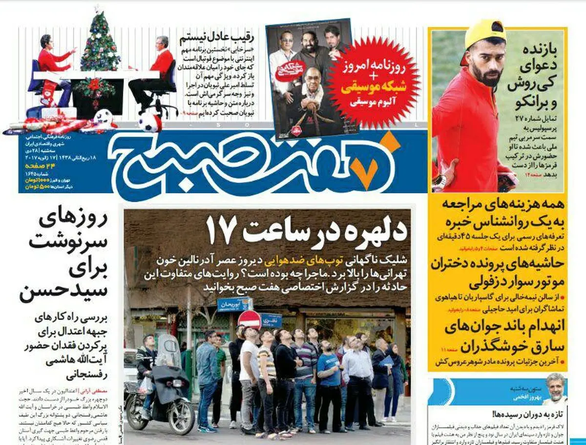 صفحه اول روزنامه هفت صبح ۲۸ دی  ۹۵ | خرید اینترنتی از  www.jaaar.com