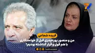 فریده شجاعی: من و منصور پورحیدری قبل از خواستگاری با هم قول و قرار گذاشته بودیم!