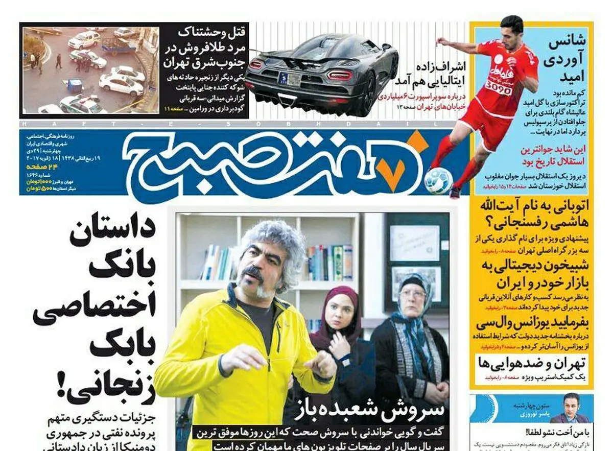 صفحه اول روزنامه هفت صبح ۲۹ دی  ۹۵ | خرید اینترنتی از  www.jaaar.com