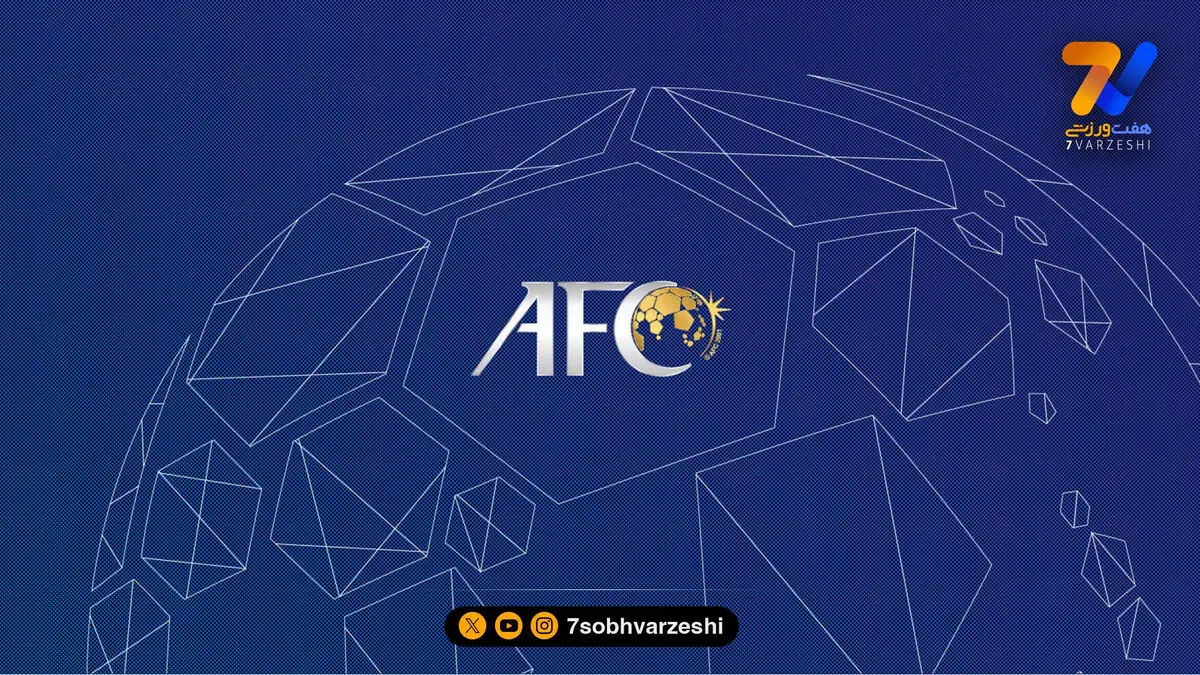 پیشنهاد متفاوت محسن خلیلی برای معرفی تیم‌ها به AFC