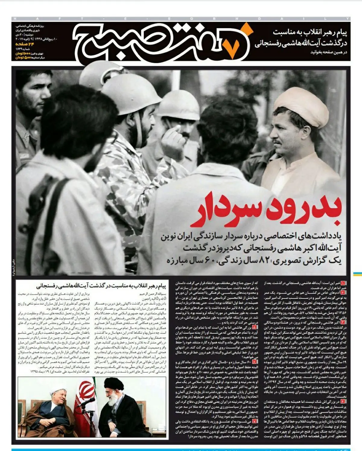 صفحه اول روزنامه هفت صبح ۲۰ دی  ۹۵ | خرید اینترنتی از  www.jaaar.com