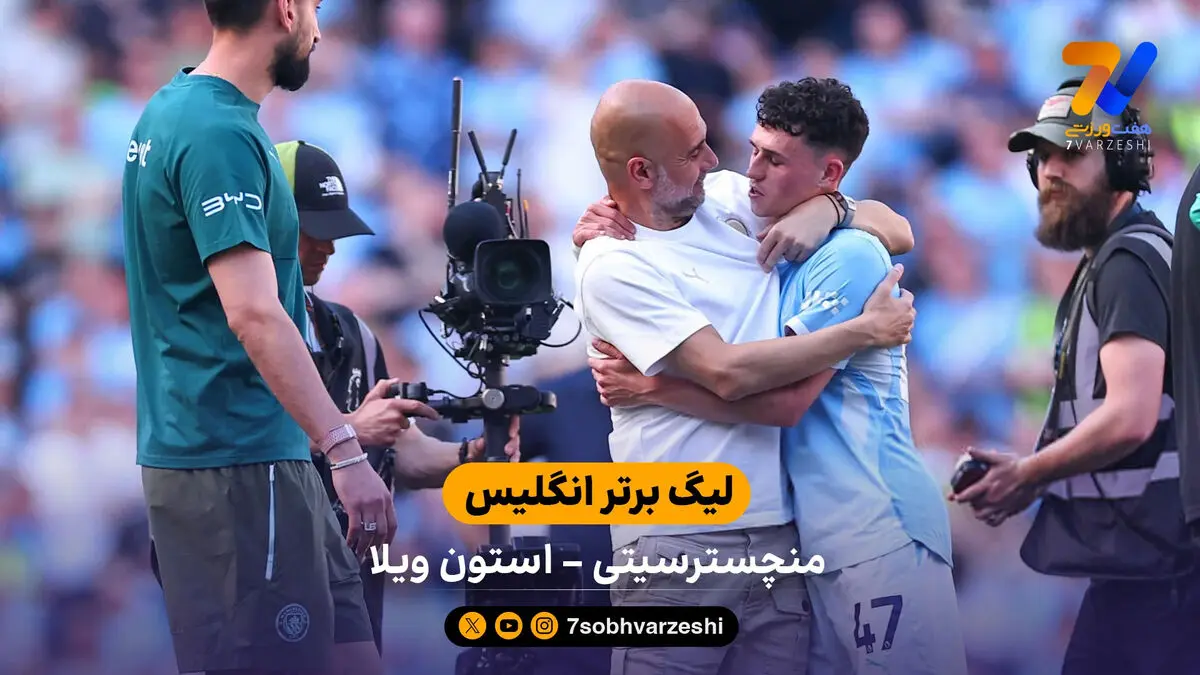 شکست سیتی در شب خداحافظی ها | منچسترسیتی 1 – 2 استون ویلا