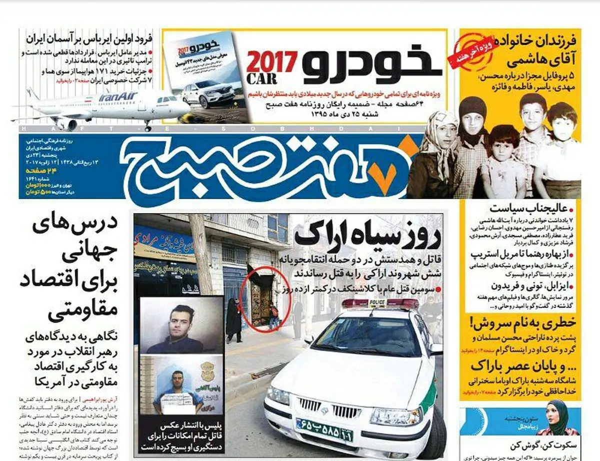 صفحه اول روزنامه هفت صبح ۲۳ دی ۹۵