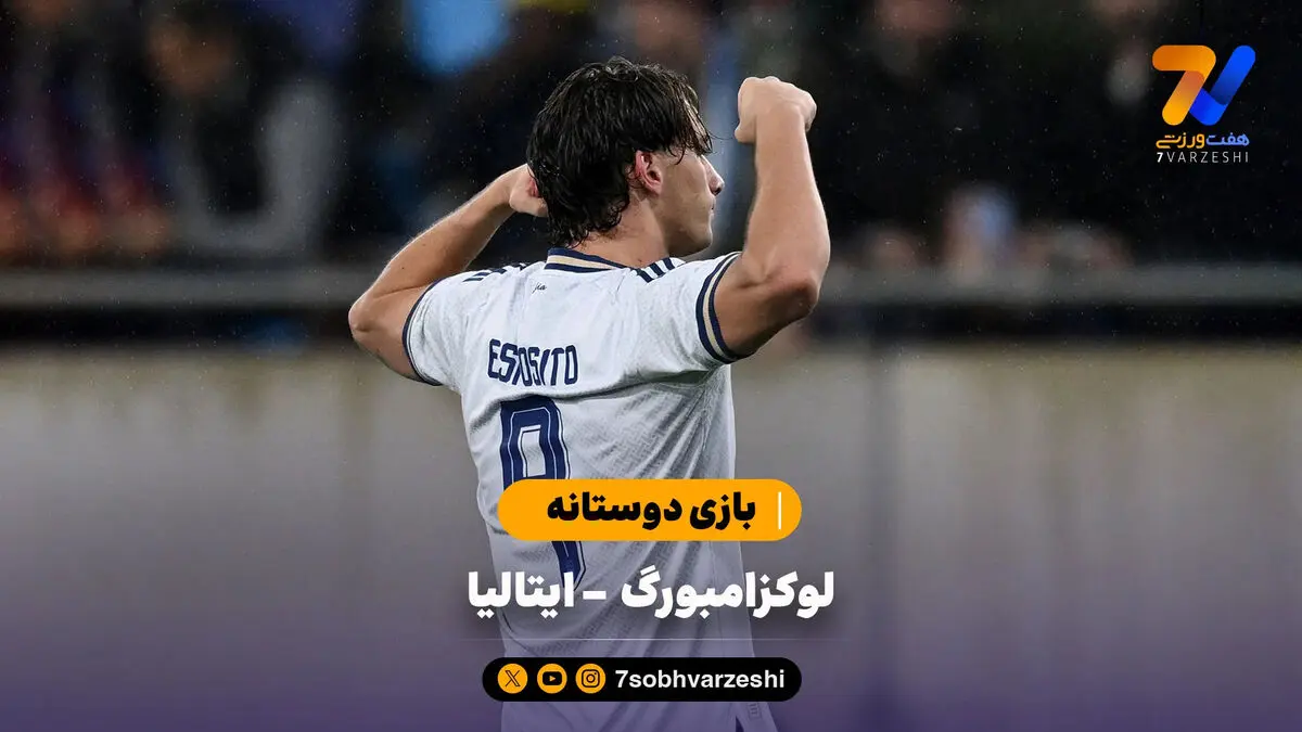 خلاصه بازی لوکزامبورگ 0 – ایتالیا 1