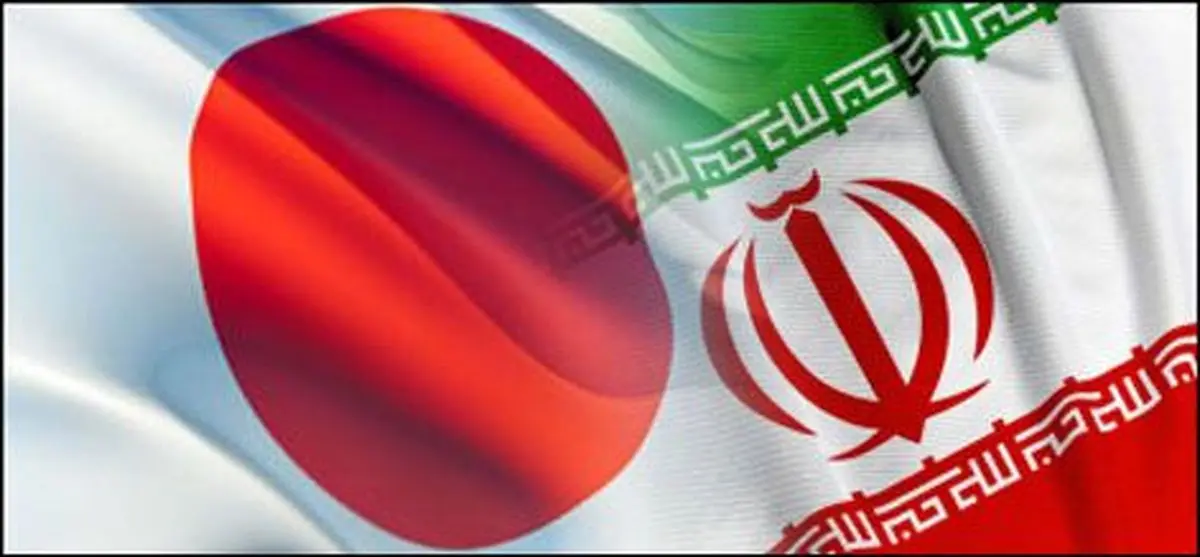 ژاپن به ایران کمک مالی می کند