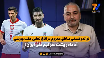 دعوت زاهدی به تیم ملی با ابر و باد و مه و خورشید و فلک!