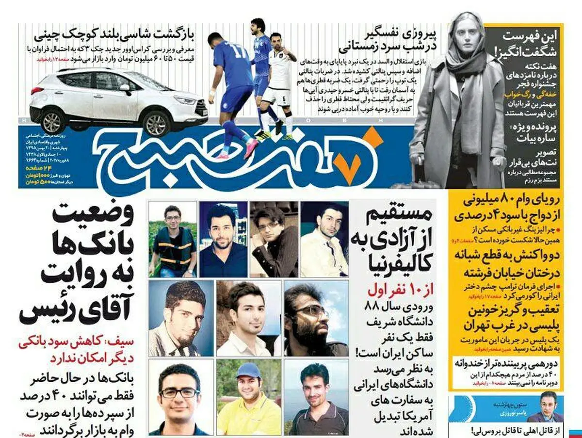 صفحه اول روزنامه هفت صبح ۲۰ بهمن  ۹۵ | خرید اینترنتی از  www.jaaar.com