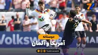 خلاصه بازی آمریکا 1 – آلمان 2