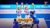 خلاصه والیبال اوکراین 3 – 0 کوبا