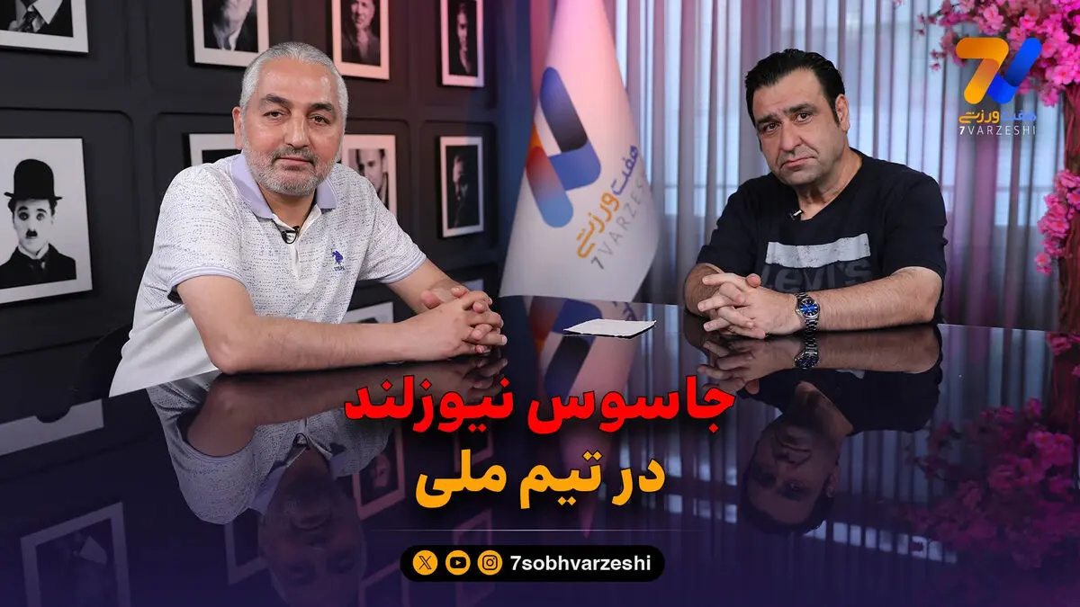 اتاق تحلیل هفت ورزشی؛ اگر رفیق جهانبخش با کریس وود رفیق تر باشد چه؟