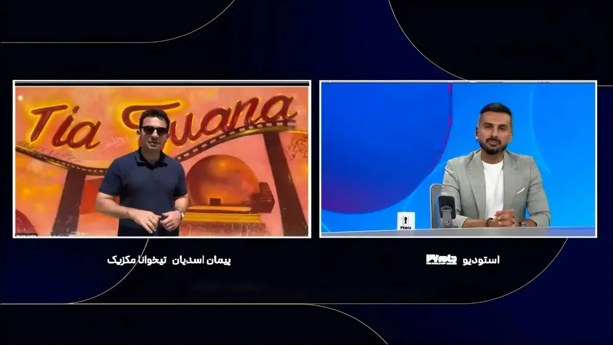 مکزیکی‌ها مردم ایران را عجیب و غریب دوست دارند