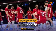 خلاصه والیبال ترکیه 3 – فرانسه 0 (لیگ ملت‌های والیبال)