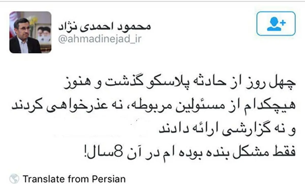 توئیت جدید احمدی نژاد
