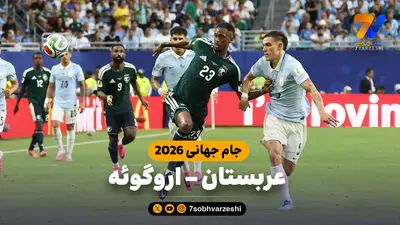 خلاصه بازی اروگوئه 0 - اسپانیا 1