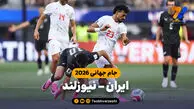 خلاصه بازی ایران 2 – نیوزلند 2