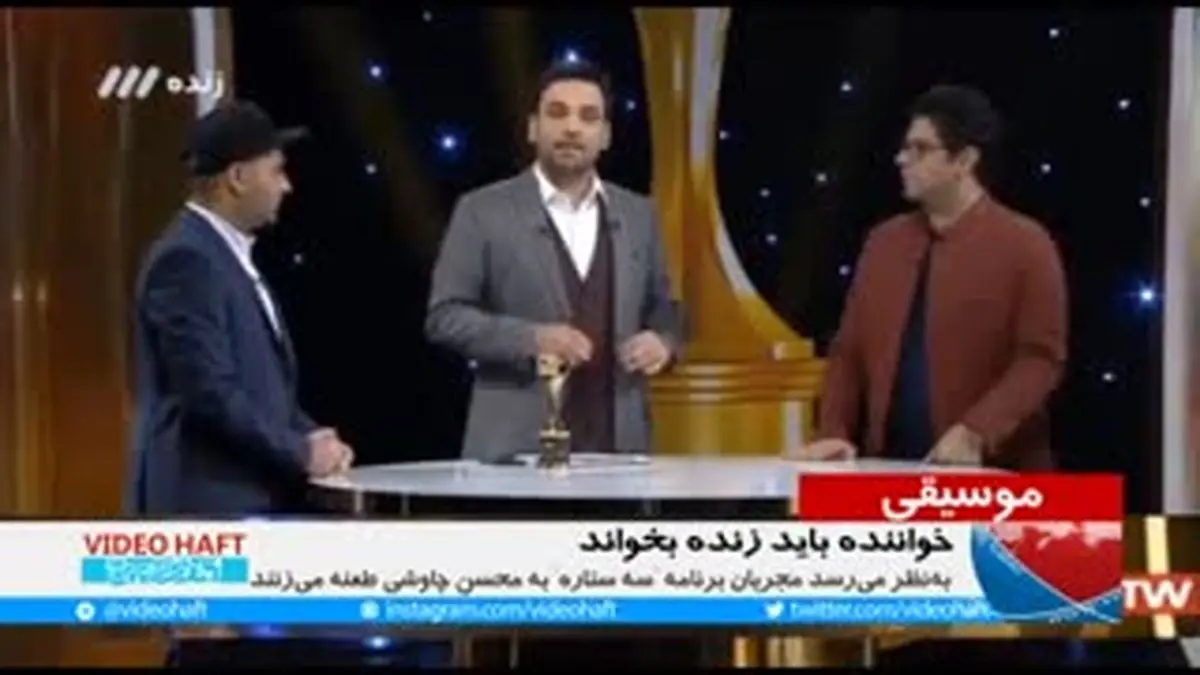 ویدیو هفت|علیخانی به چاوشی طعنه زد؟