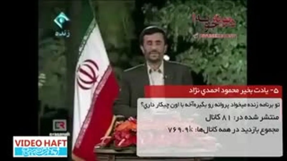 ویدیو هفت|پربیننده‌ترین ویدئوهای روز تلگرام