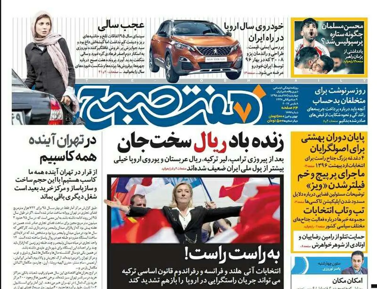 صفحه اول روزنامه هفت صبح ۱۸ اسفند  ۹۵ | خرید اینترنتی از  www.jaaar.com