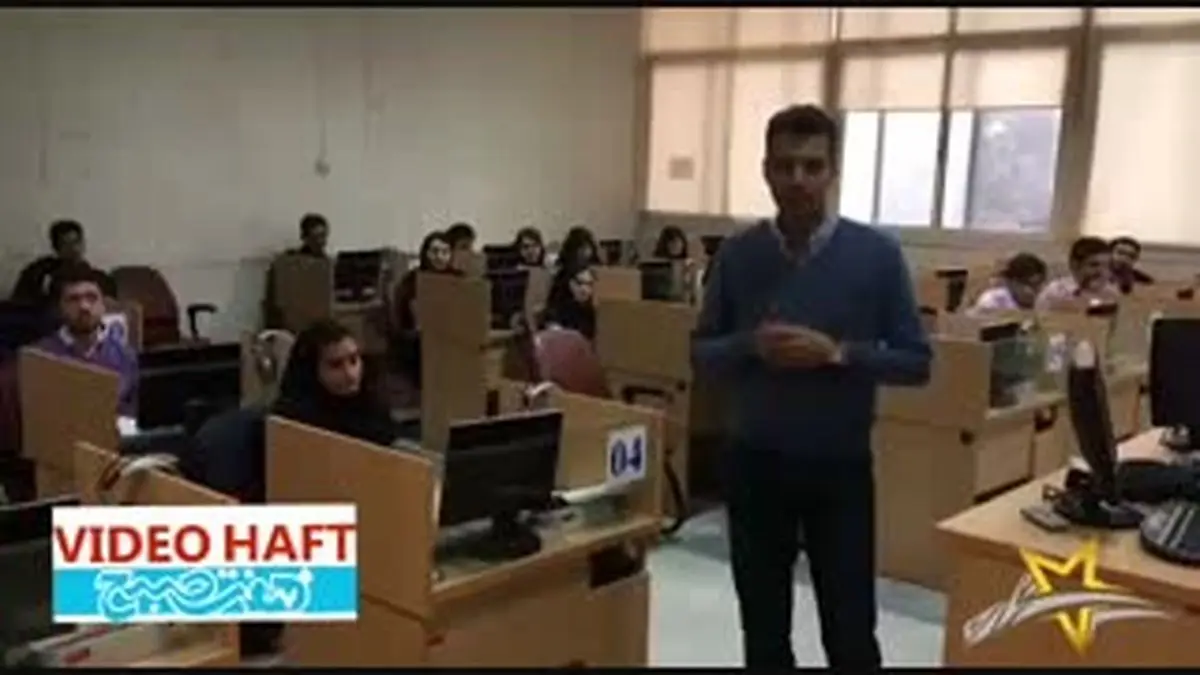 ویدیو هفت|فردوسی‌پور در کلاس دانشگاه