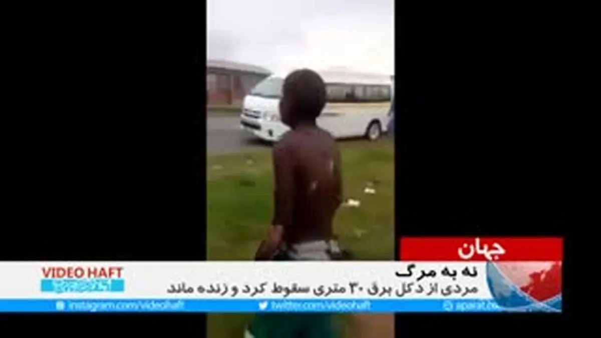 ویدیو هفت| نه به مرگ