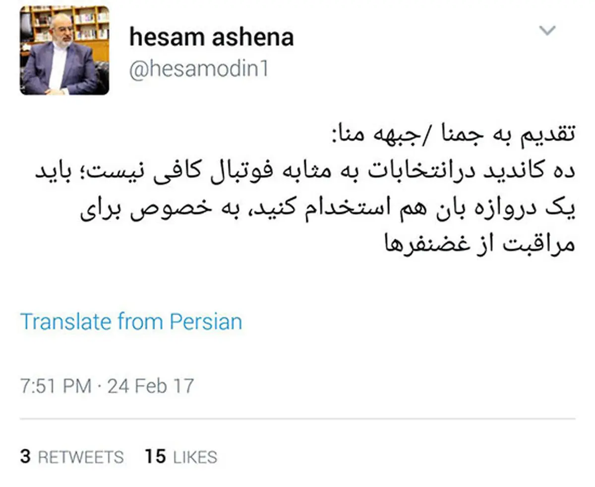 کنایه مشاور روحانی به جبهه مردمی: یک دروازه بان هم استخدام کنید