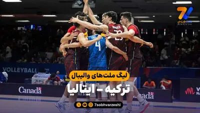 خلاصه والیبال ایتالیا 3 - آرژانتین 0 (لیگ ملت های والیبال 2026)